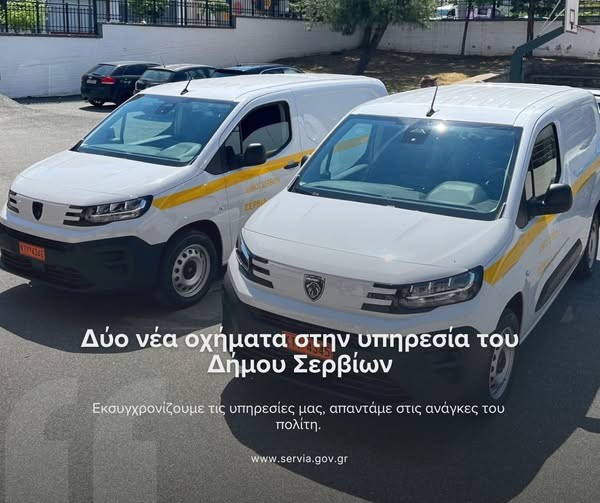 Δυο νέα οχήματα στην υπηρεσία του Δήμου Σερβίων