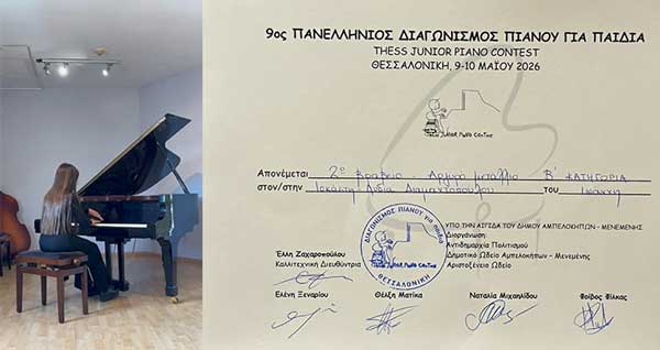 2ο βραβείο – αργυρό μετάλλιο για τη μαθήτρια του Δ.Ω.Κ. Ιοκάστη Λυδία Διαμαντοπούλου