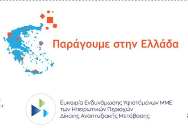 Γρεβενά: Ενημερωτική εκδήλωση για την παρουσίαση των δράσεων του ΕΣΠΑ 2021-2027