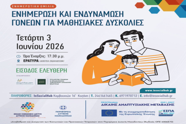 Εράτυρα: Eνημερωτική ομιλία για τις μαθησιακές δυσκολίες την Τετάρτη 3 Ιουνίου 