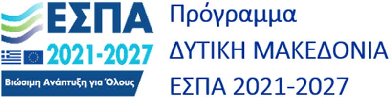 Σταθμός στη Φλώρινα για το Μέλλον της Περιφέρειας-5η Συνεδρίαση της Επιτροπής Παρακολούθησης του Προγράμματος «Δυτική Μακεδονία»