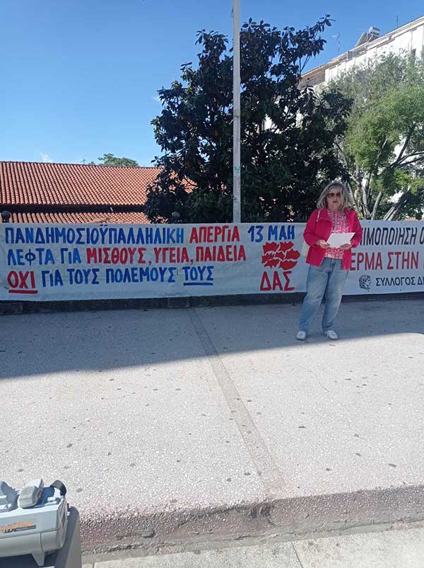 Χαιρετισμός της Ευαγγελοπούλου Ειρήνης, στην απεργία του δημοσίου, εκλεγμένης με την ΑΣΕ, στο Σύλλογο Εκπαιδευτικών Πρωτοβάθμιας Κοζάνης