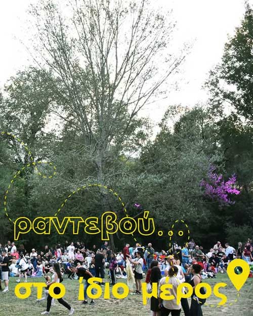 Fiesta Voio: Ανυπομονούμε να ξαναβρεθούμε όλοι στο ίδιο μέρος!