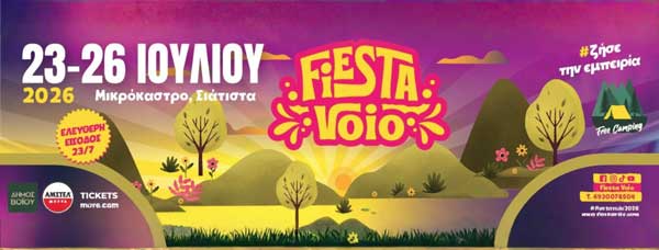 Fiesta Voio, 23 – 26 Ιουλίου: Η πρώτη μέρα έχει δωρεάν είσοδο