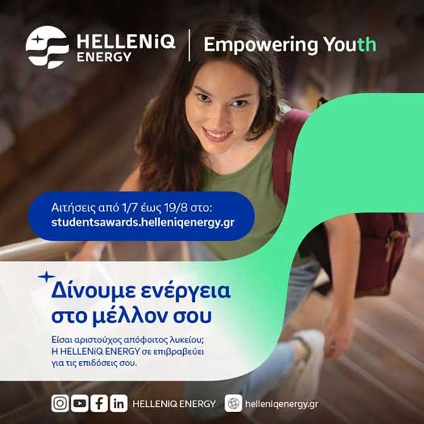 Η HELLENiQ ENERGY επιβραβεύει για 18η χρονιά τους αριστούχους απόφοιτους γενικών και επαγγελματικών λυκείων- Και της Κοζάνης