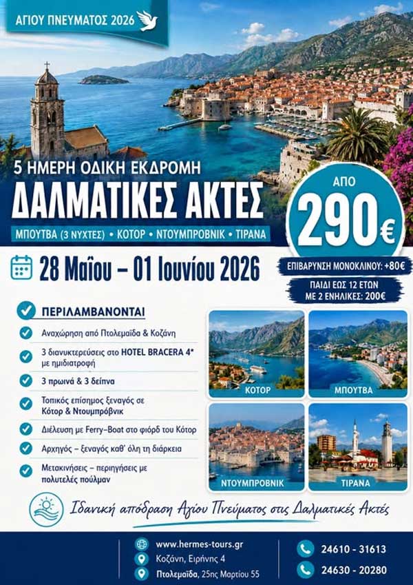Αγίου Πνεύματος στις Δαλματικές Ακτές