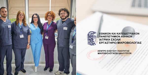 Σταθερά άριστες επιδόσεις για το Μικροβιολογικό Τμήμα του Ιπποκράτη Κοζάνης