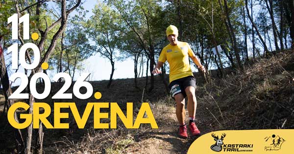 Στις 11 Οκτωβρίου το Kastraki Trail Grevena 2026