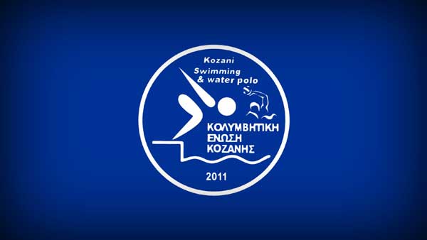 Κολυμβητική Ένωση Κοζάνης: Ευχαριστήριο προς τον Δήμο Εορδαίας