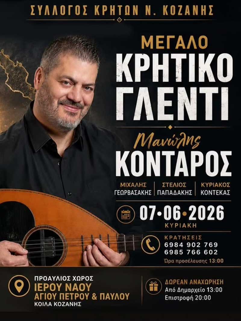 Κρητικό γλέντι με το Μανώλη Κονταρό την Κυριακή 7 Ιουνίου στα Κοίλα