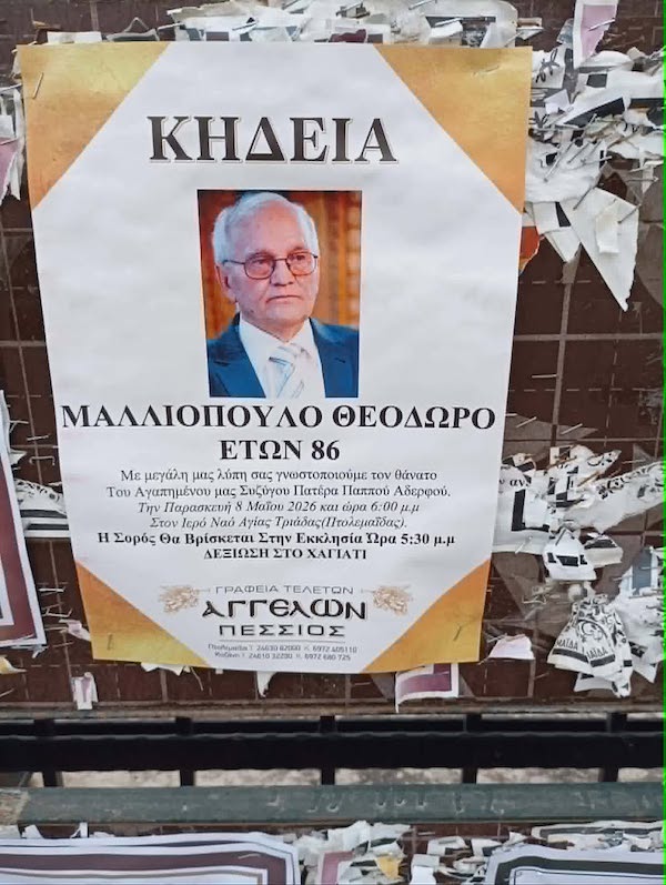 Πτολεμαΐδα: “Έφυγε” από τη ζωή ο Θεόδωρος Μαλλιόπουλος