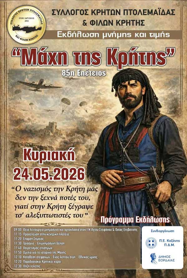 Την Κυριακή 24 Μαΐου η 85η επέτειος της Μάχης της Κρήτης