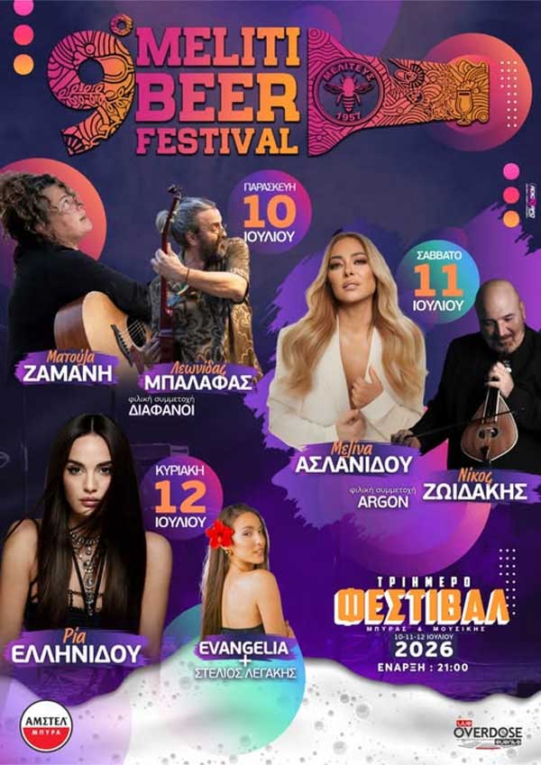 Η αφίσα και το πρόγραμμα του 9ου Meliti Beer Festival