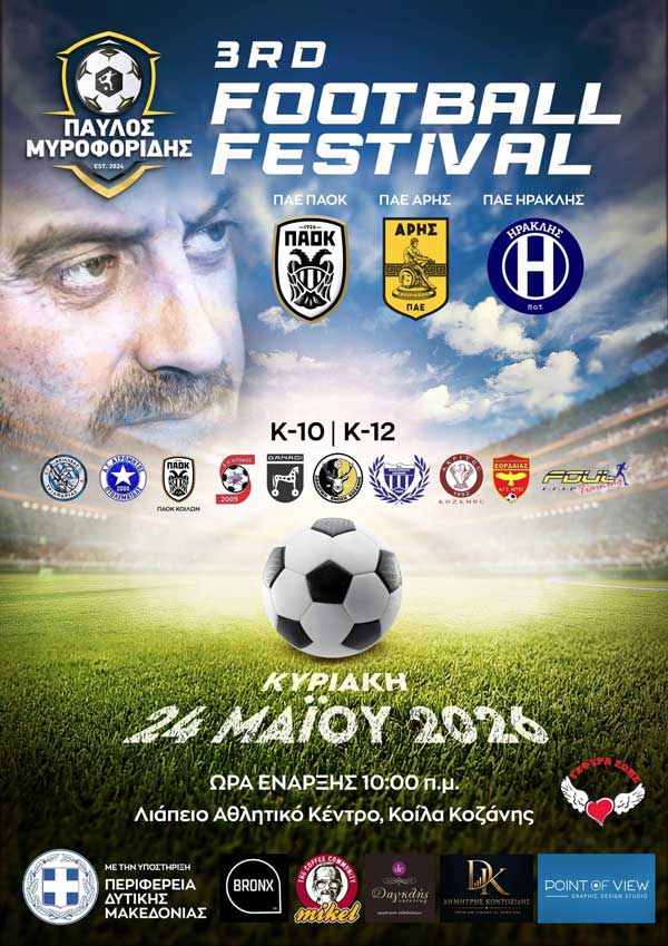 Την Κυριακή 24 Μαΐου το «3rd Football Festival Παύλος Μυροφορίδης»
