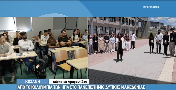 Το αμερικανικό πανεπιστήμιο Κολούμπια και το πανεπιστήμιο Δυτικής Μακεδονίας μελετούν τις ανανεώσιμες πηγές ενέργειας