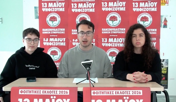 Συνέντευξη Τύπου της Πανσπουδαστικής Κίνησης Συνεργασίας Κοζάνης ενόψει των φοιτητικών εκλογών της 13ης Μαΐου