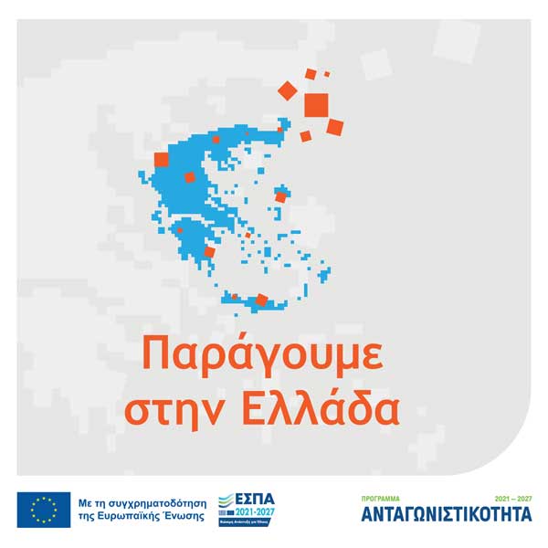 2η τροποποίηση της Πρόσκλησης της δράσης «Παράγουμε στην Ελλάδα» – Παράταση υποβολής αιτήσεων έως 2/7/2026