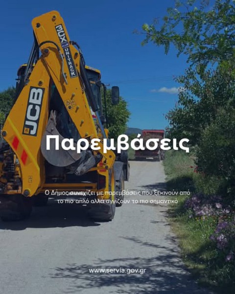 Παρεμβάσεις σε Βαθύλακκο, Μεσιανή, Ροδίτη, Λεύκαρα και Ίμερα