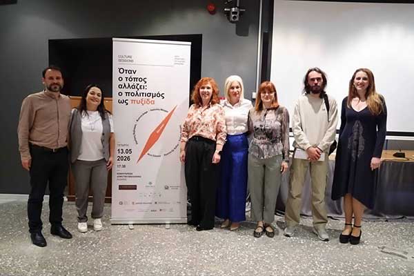 Με επιτυχία πραγματοποιήθηκε η ημερίδα «Όταν ο τόπος αλλάζει: ο πολιτισμός ως πυξίδα»