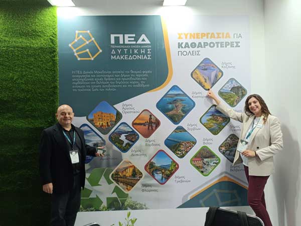 Ενιαία παρουσία της Π.Ε.Δ. Δυτικής Μακεδονίας στην «Attica Green Expo 2026»