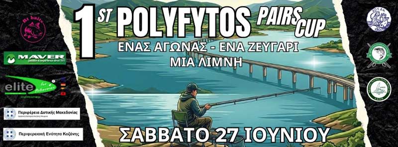 1st Polyfytos Pairs Cup στην λίμνη Πολυφύτου το Σάββατο 27 Ιουνίου