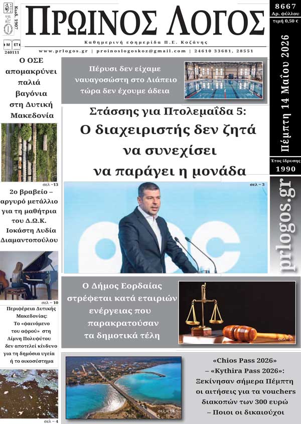 Πρωτοσέλιδο 14-05-2026