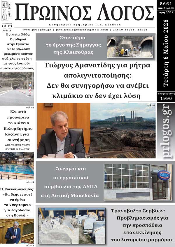 Πρωτοσέλιδο 06-05-2026