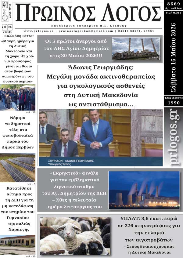 Πρωτοσέλιδο 15-05-2026