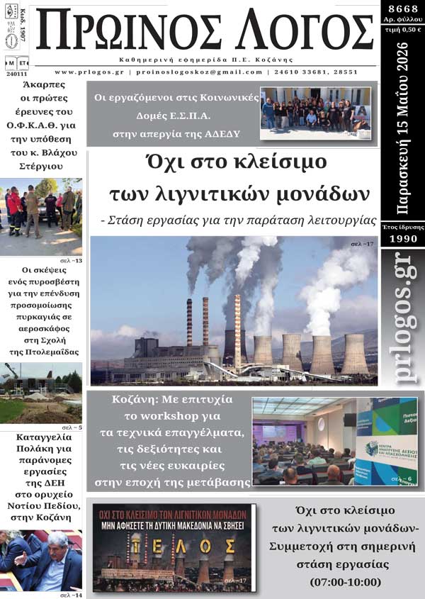 Πρωτοσέλιδο 15-05-2026