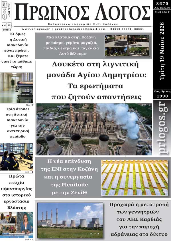 Πρωτοσέλιδο 19-05-2026