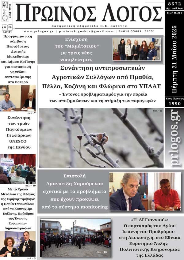 Πρωτοσέλιδο 21-05-2026