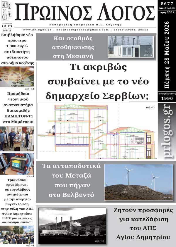 Πρωτοσέλιδο 28-05-2026