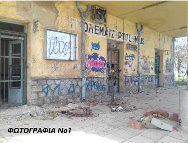 Πρωτοβουλία πολιτών Πτολεμαΐδας / Εορδαίας για την ανάπτυξη: Γιατί πανηγυρίζετε κύριοι Κυρανάκη και Αμανατίδη;;