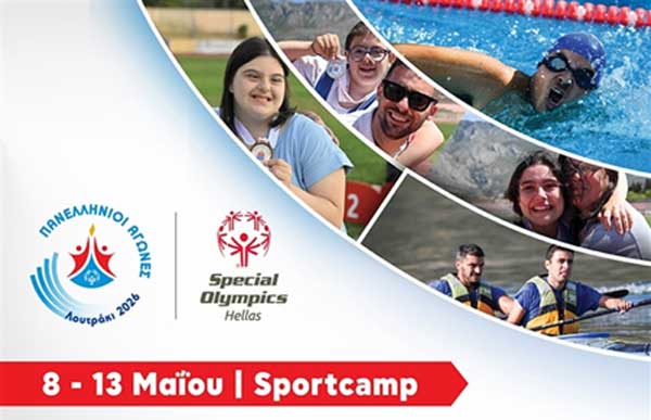 Το τοπικό τμήμα Special Olympics Hellas Κοζάνης θα συμμετέχει στους Πανελλήνιους Αγώνες Special Olympics “Λουτράκι 2026”