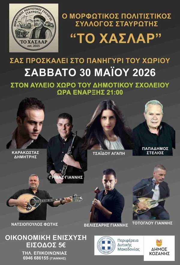 Το Σάββατο 30 Μαΐου το πανηγύρι Σταυρωτής