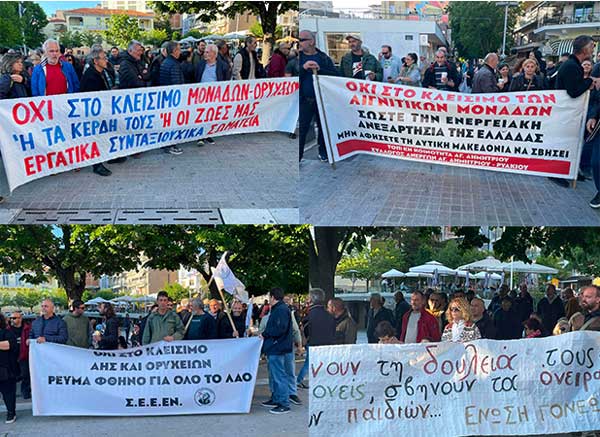 Κοζάνη: Συλλαλητήριο για το κλείσιμο των λιγνιτικών μονάδων