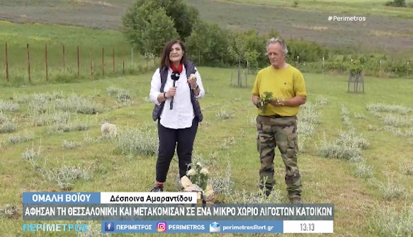 Από την Θεσσαλονίκη, καλλιεργητές βοτάνων στην Ομαλή Βοΐου