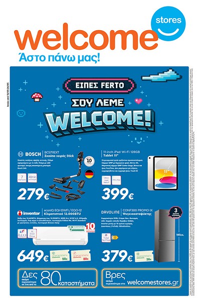 Welcome Stores: Είπες Ferto σου λέμε Welcome -Το νέο φυλλάδιο προσφορών