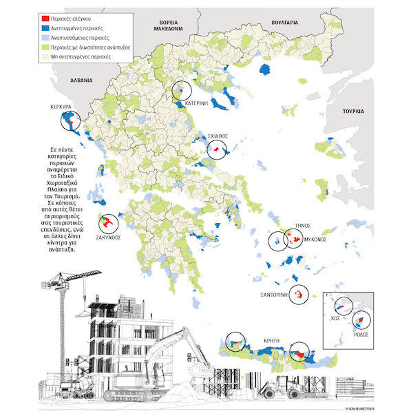Περιοχή μη αναπτυγμένη τουριστικά η Π.Ε.Κοζάνης – Το νέο χωροταξικό για τον τουρισμό
