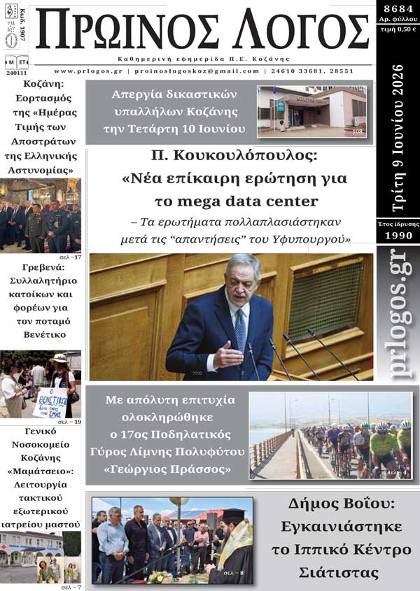 Πρωτοσέλιδο 09-06-2026