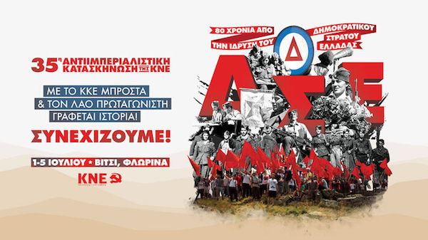 Το πρόγραμμα της 35ης Αντιιμπεριαλιστικής Κατασκήνωσης της ΚΝΕ, 1 με 5 Ιούλη, στη Βίγλα Φλώρινας για τα 80 χρόνια από την ίδρυση του Δημοκρατικού Στρατού Ελλάδας