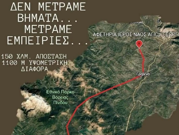 Γρεβενά: 3ο Προσκυνηματικό Οδοιπορικό στα Ιωάννινα και τον τόπο μαρτυρίου του νεομάρτυρα Αγίου Γεωργίου