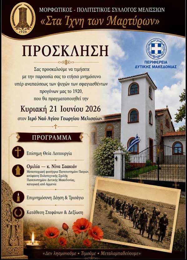“Στα ίχνη των Μαρτύρων”: Κυριακή 21 Ιουνίου στον Ιερό Ναό Αγίου Γεωργίου Μελισσίων