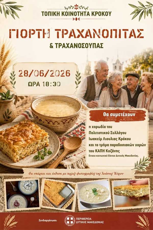 Γιορτή Τραχανόπιτας & Τραχανόσουπας στον Κρόκο την Κυριακή 28 Ιουνίου