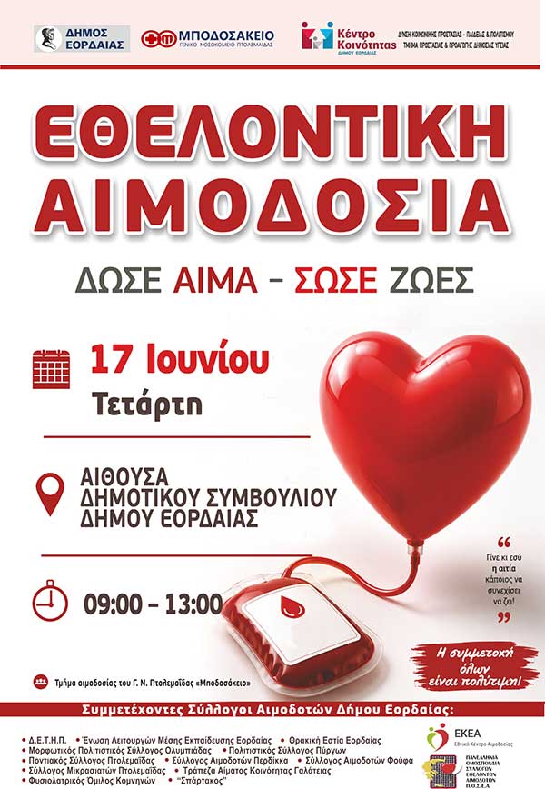 Ενημέρωση και εθελοντική αιμοδοσία από τον Δήμο Εορδαίας και το Κέντρο Κοινότητας