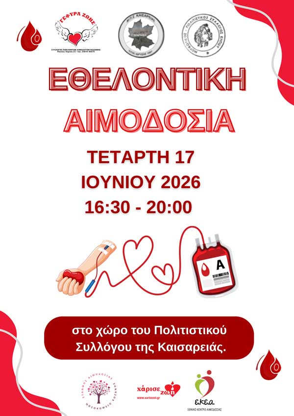 Εθελοντική αιμοδοσία σε συνεργασία με το Μορφωτικό Πολιτιστικό Σύλλογο Καισαρειάς