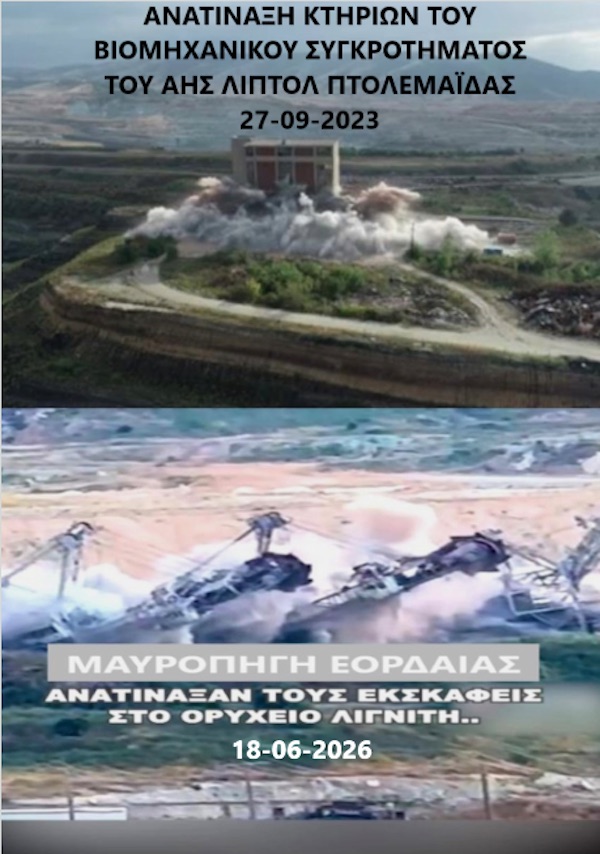 Πρωτοβουλία πολιτών Πτολεμαΐδας / Εορδαίας  για την ανάπτυξη: Απαντάμε στην ανακοίνωση της ΔΕΗ (24-06-2026), όπως και στα τοπικά κυβερνητικά «παπαγαλάκια»