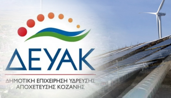 Η ΔΕΥΑΚ διενεργεί διαγωνισμό για λέβητες φυσικού αερίου και τη σύνδεση με το διασυνδεδεμένο σύστημα