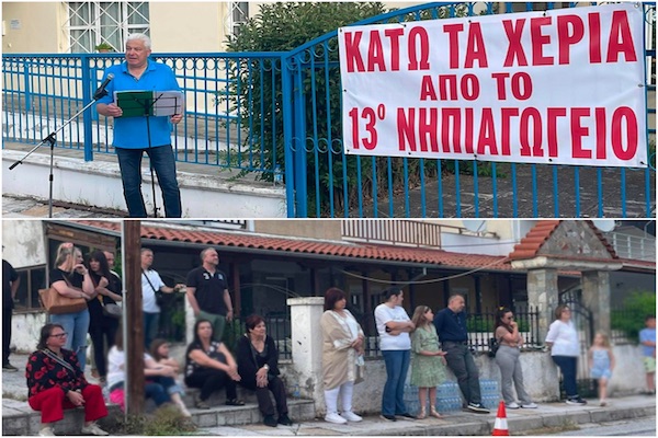 Διαμαρτυρία για τη συγχώνευση του 13ου Νηπιαγωγείου Κοζάνης με το 5o