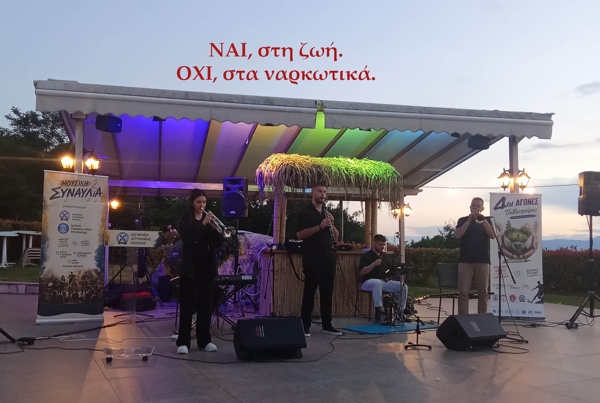 Σπουδαία Μουσική Συναυλία με θέμα: ‘’ΝΑΙ, στη ζωή. ΟΧΙ, στα ναρκωτικά’’ στο ‘’Αγνάντι’’ Βελβεντού – του παπαδάσκαλου Κωνσταντίνου Ι. Κώστα